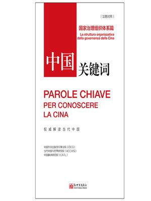 cover image of Organizational System of Governance: Italian